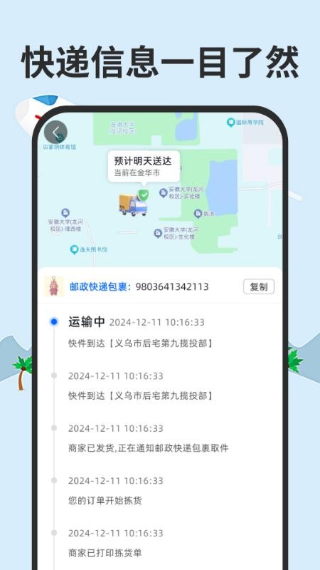 全网快递一键速查手机版v1.0.3 4