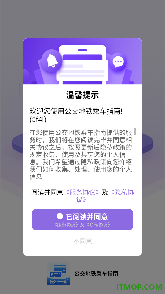 公交地铁乘车指南免费版