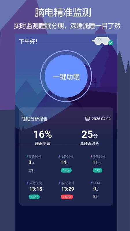 鹏脑助眠官网版v1.1.4(4)
