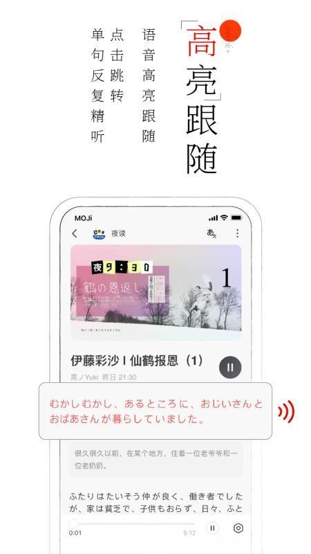 MOJi阅读(日语学习)(5)