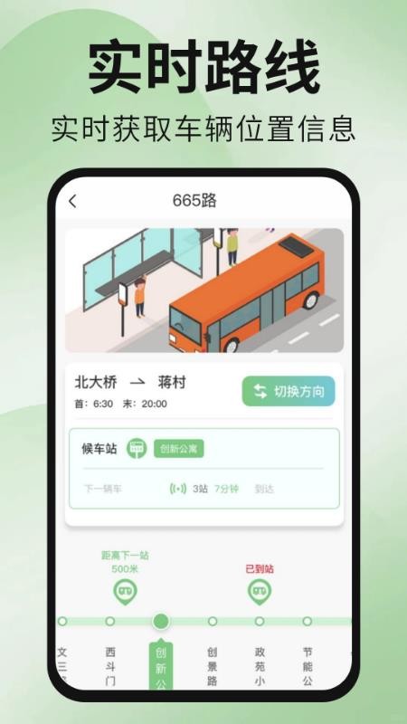 公交地铁出行通免费版v1.0.7(3)