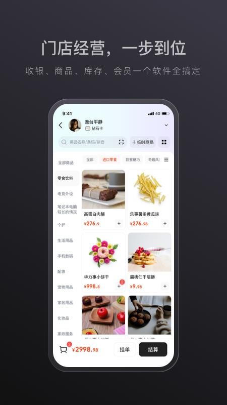 生意专家进销存(1)