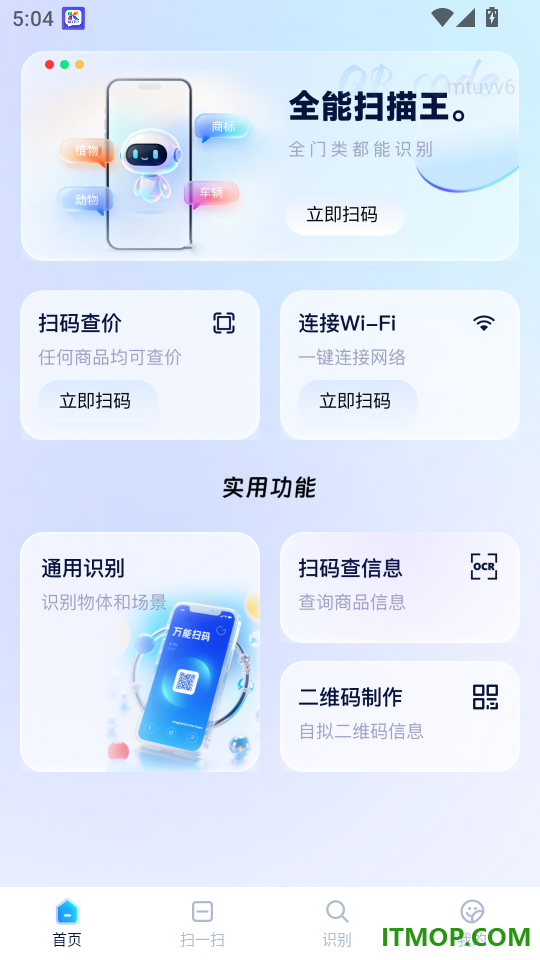 微二维码免费扫一扫手机版