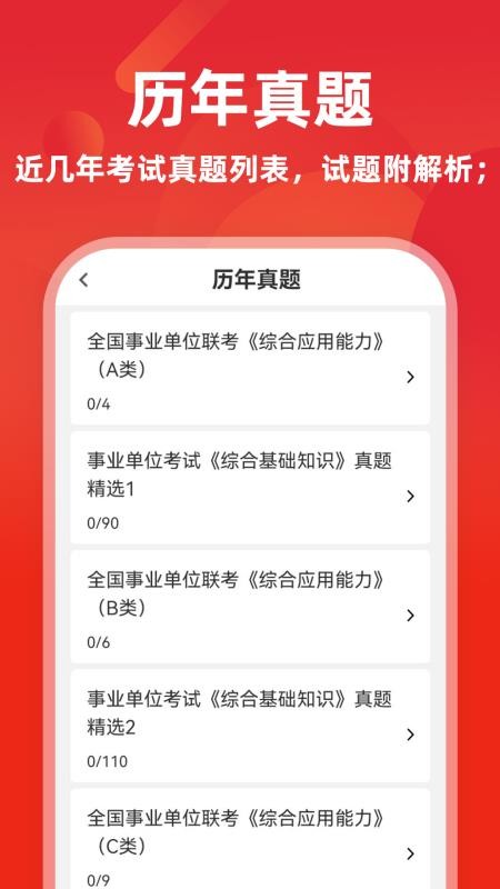 事业单位牛题库app官方版v6.1.0(1)