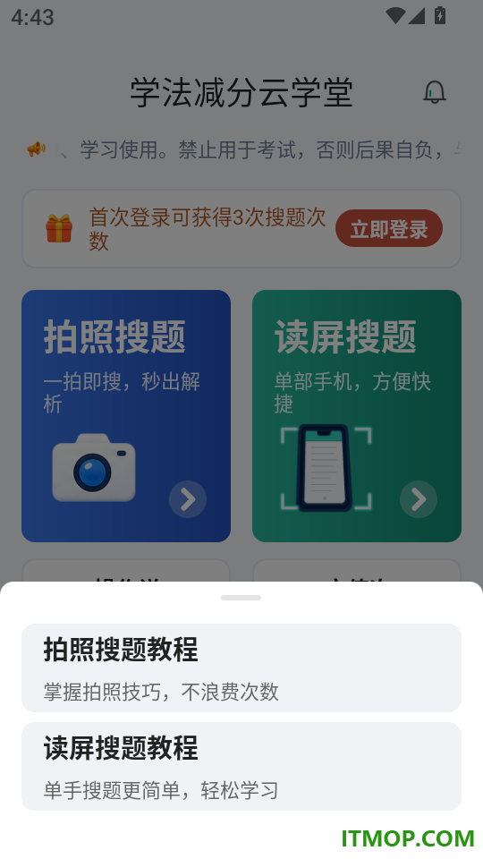 学法减分云学堂手机版