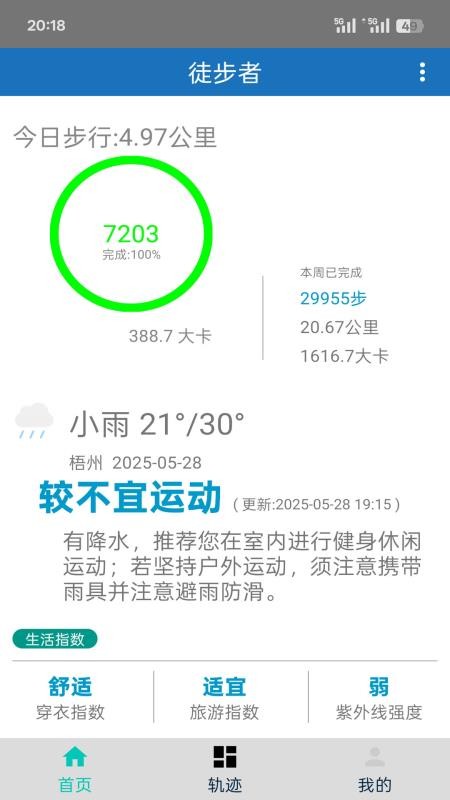徒步者最新版v1.1.1 5