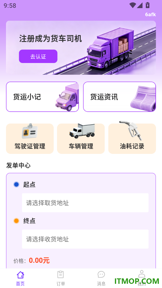 货车拉货货运最新版