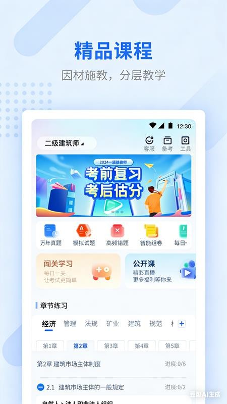 学天教育机构官方版v3.1.5(3)