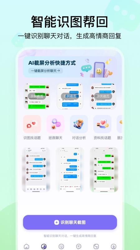 聊天高手官方版v2.7.0 4