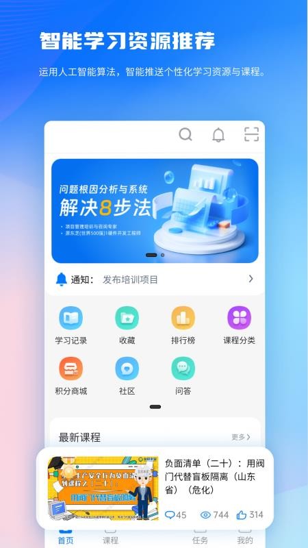 全员培训赢官方版v1.88(4)