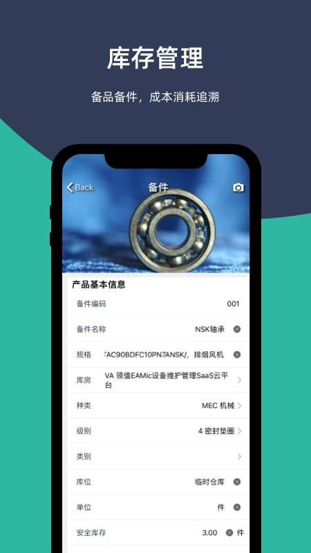 易美刻设备管理系统(4)