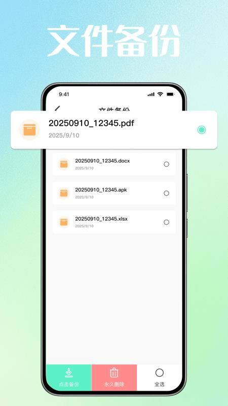 手机记录备份云最新版v1.0.0(3)