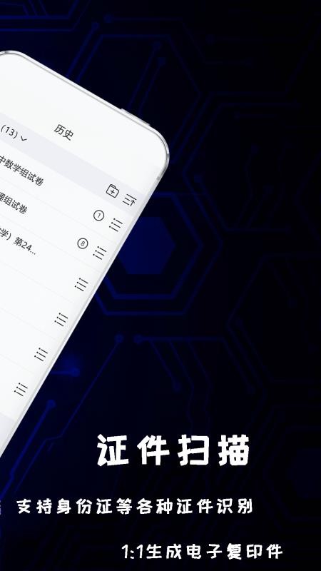 拍照扫描王生成官网版v1.1.8(1)