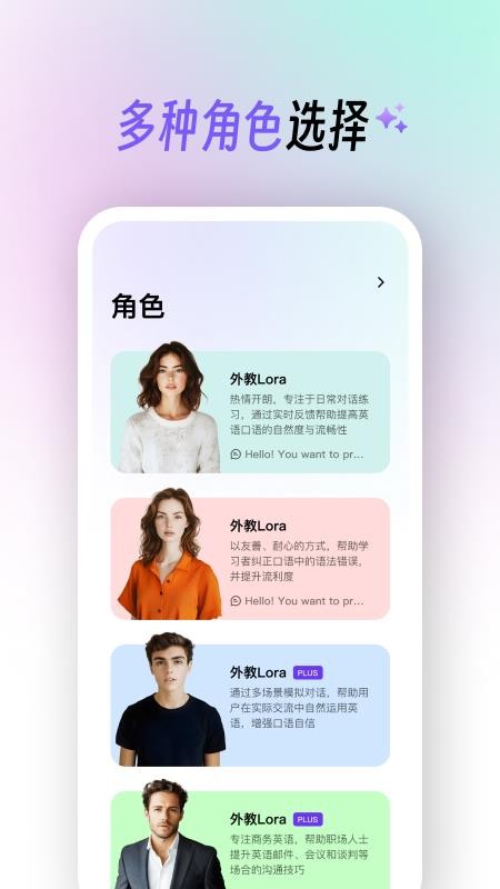 AI口语陪练免费版v1.0.3(4)
