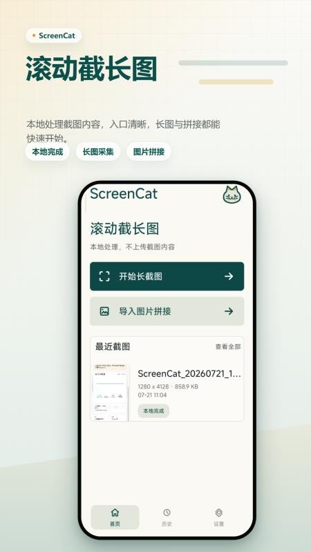 滚动截长图APP官方版v2.6.209.1-pro(5)