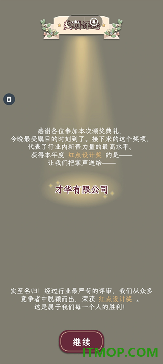 HR模拟器游戏