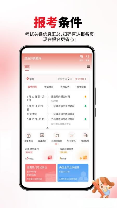 建造师真题库免费版v6.07.30(4)