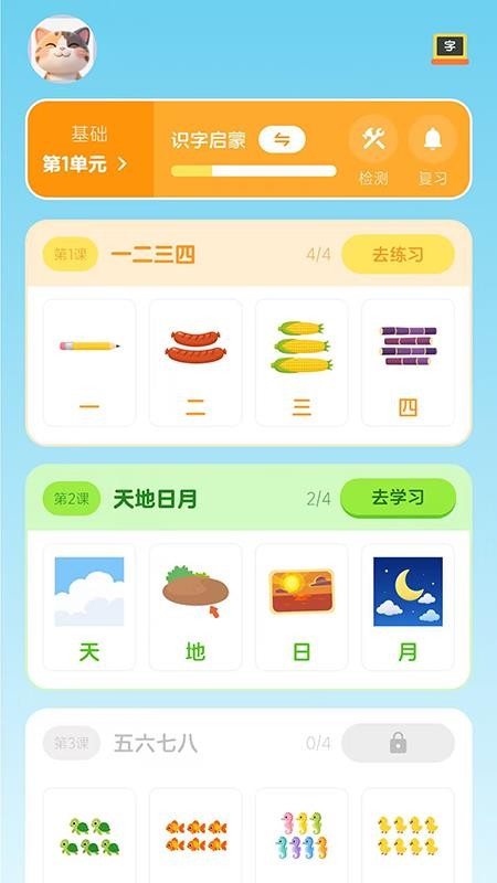 乐喵识字最新版v1.1.2 5