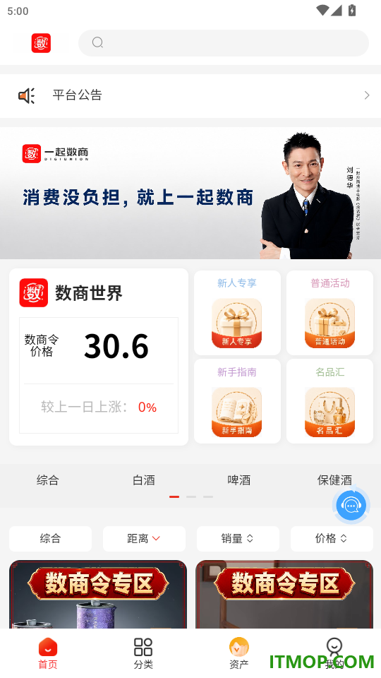 一起数商官网版
