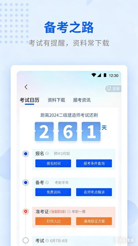 学天教育机构官方版v3.1.5(2)