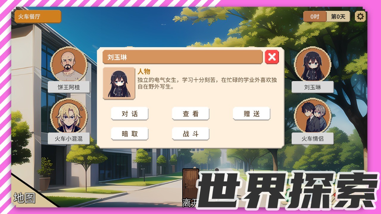 校园群侠传游戏v0.11(3)