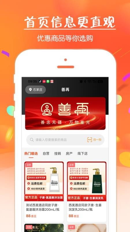 善再官网版v1.0.3(4)