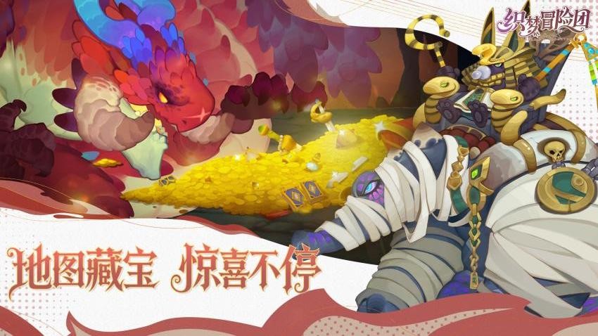 织梦冒险团游戏v3.1.0 5