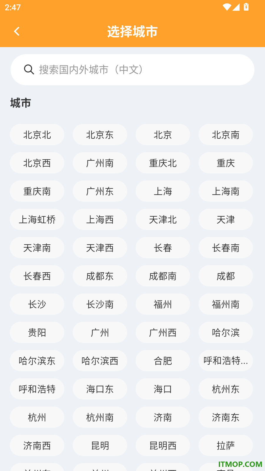 火车高铁余票订票最新版