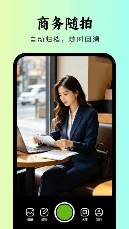 智能拍照水印相机官方版v1.0.0 4