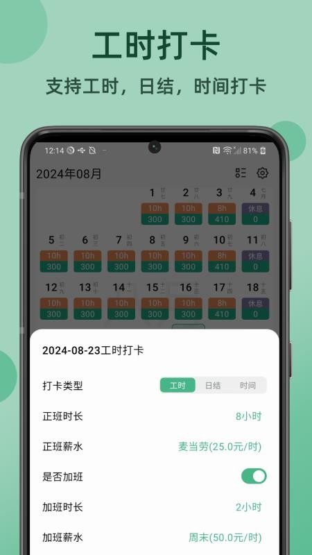 极简记工时无广告版v4.1.2(4)