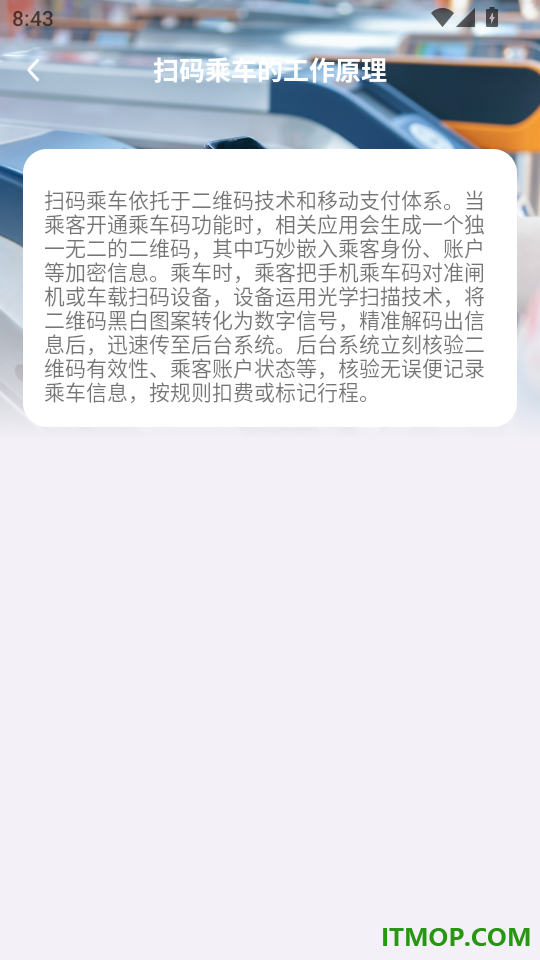 公交地铁乘车指南免费版