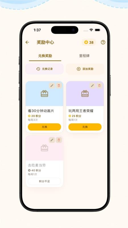 宝贝积分免费版v2.0.0(3)