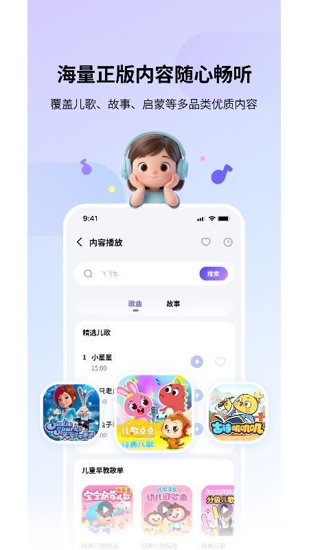 实丰智联手机版v1.2.3 3