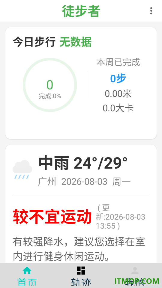 徒步者最新版
