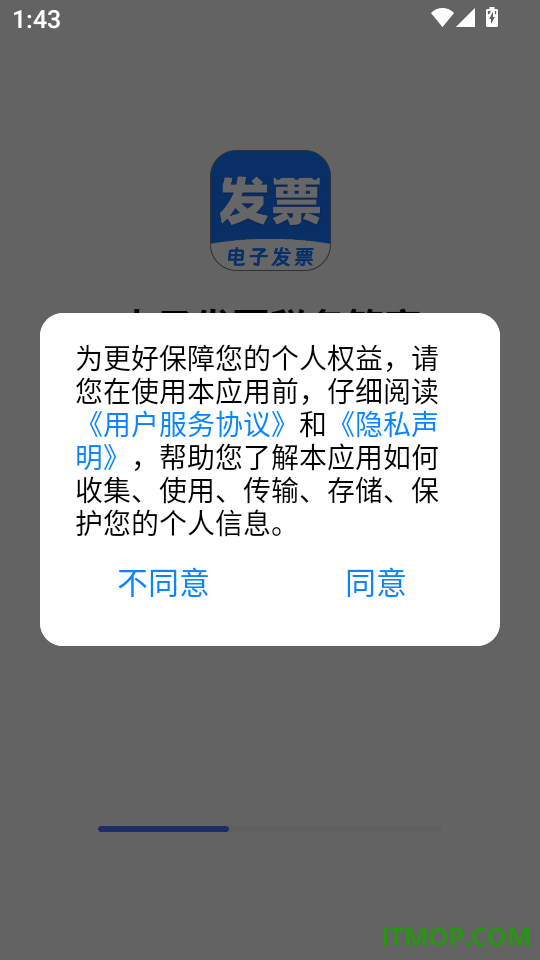 电子发票税务管家官网版