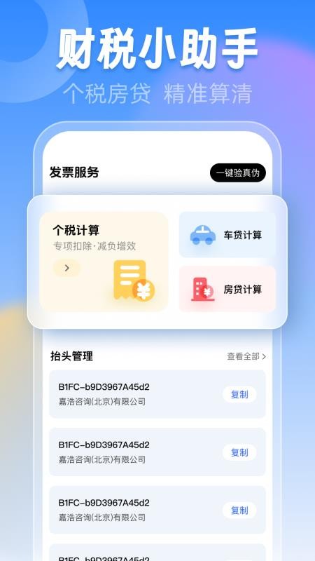 电子发票税务管家官网版v1.0.3 2