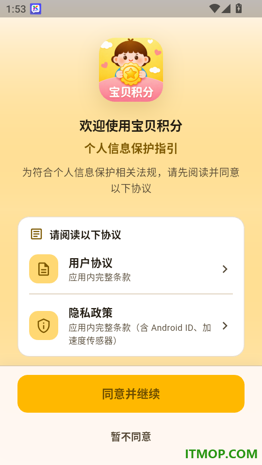 宝贝积分免费版