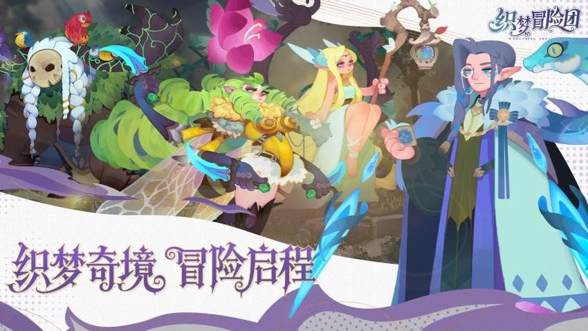 织梦冒险团游戏v3.1.0 4