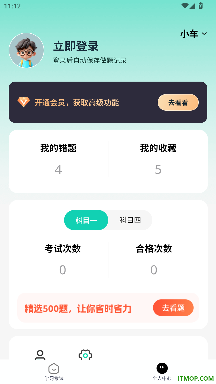 科目一考试通最新版