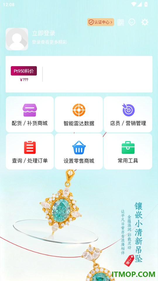 智慧金店管理免费版APP