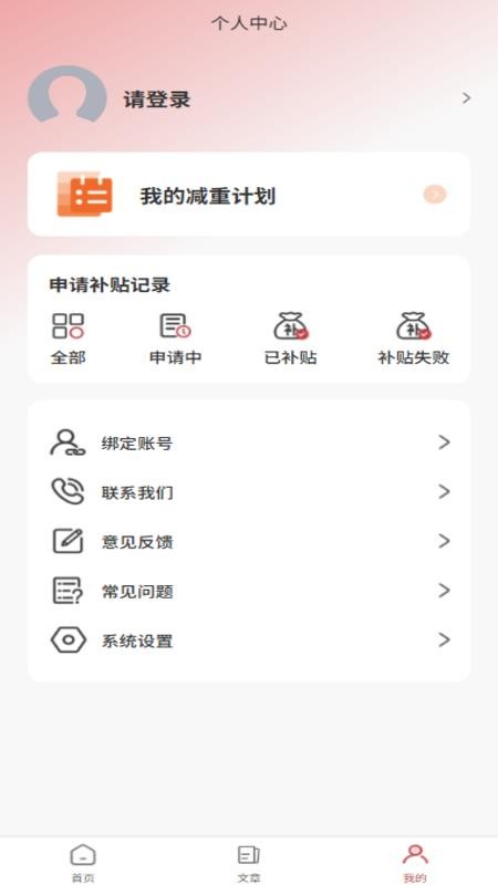 全民减重免费版v1.2.0 3