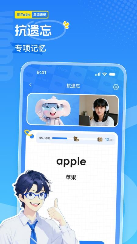 51Talk单词速记官网版v2.0.2 1