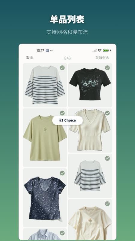 轻衣橱最新版v1.3 4