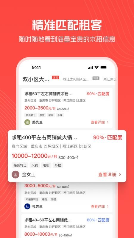 真好铺官网版v1.2.2(1)