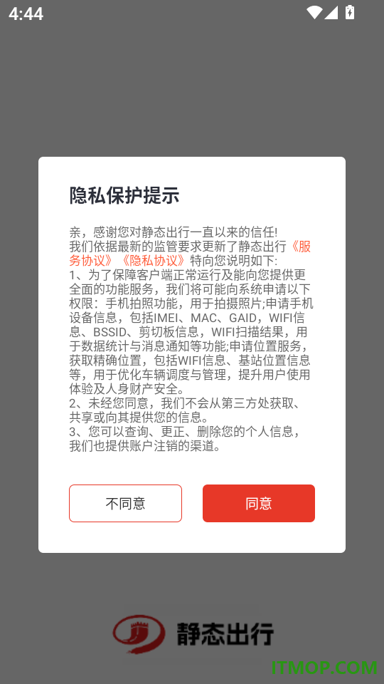 静态出行官网版