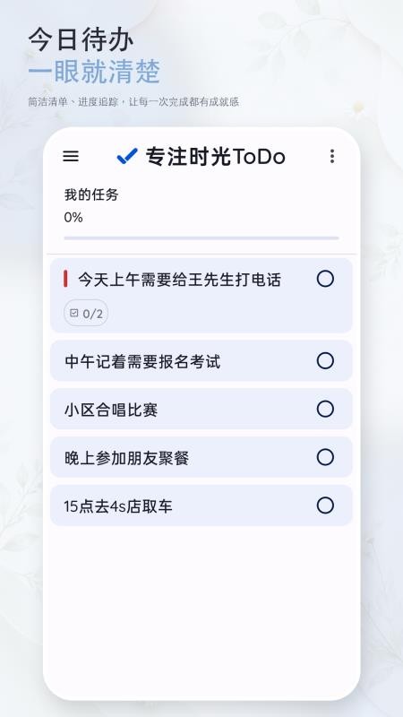 专注时光ToDo官方版v1.1.6 3
