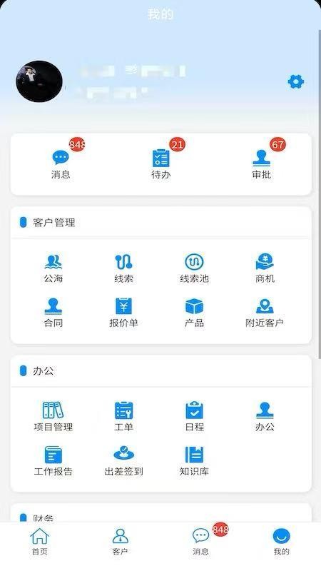 青动CRM官网版v5.8.0 3