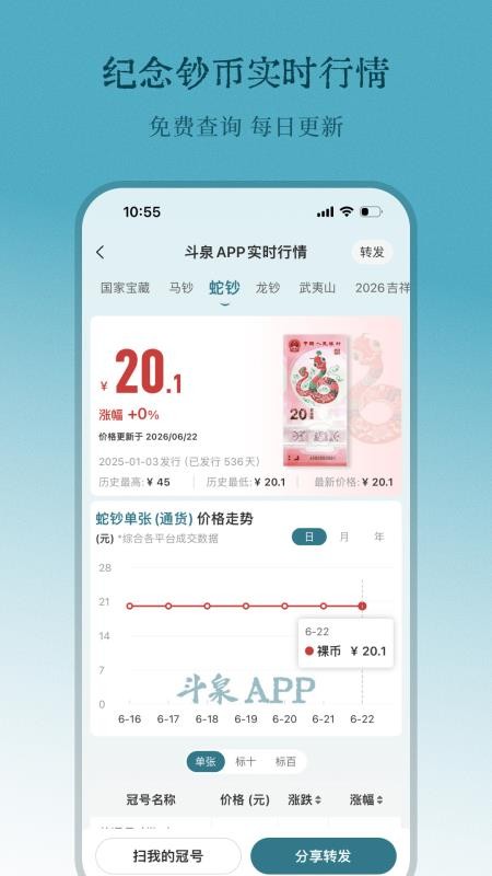 斗泉钱币网v9.8.15(1)