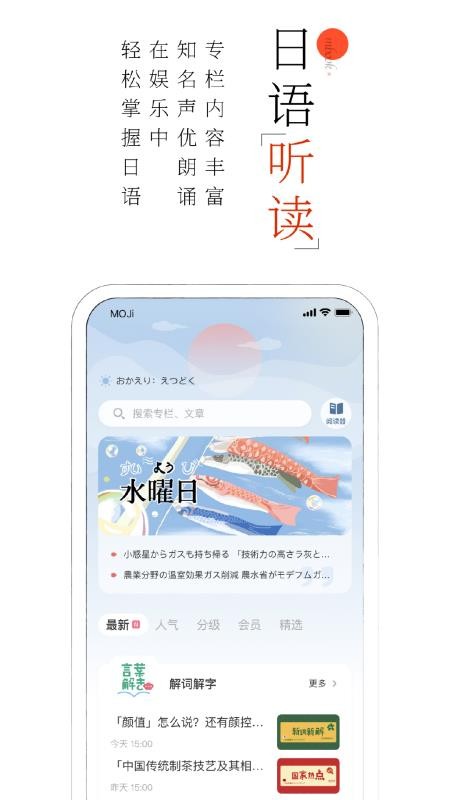 MOJi阅读(日语学习)(3)