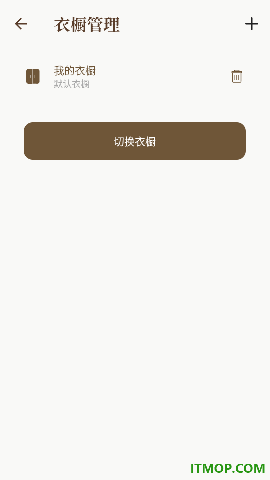 轻衣橱最新版